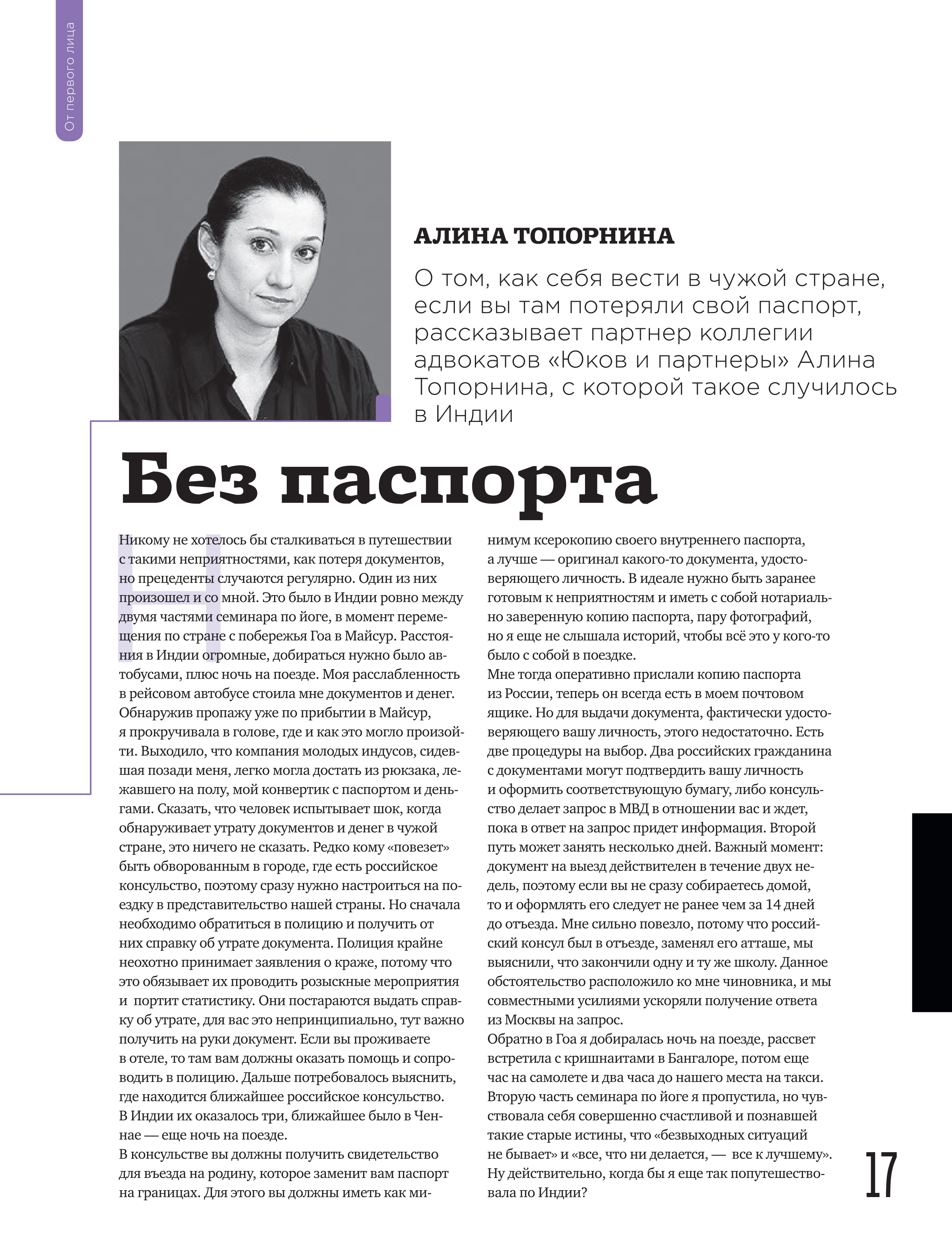 Без паспорта