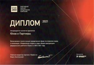 Результаты рейтинга ПРАВО 300