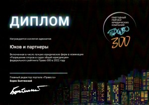 ПРАВО 300